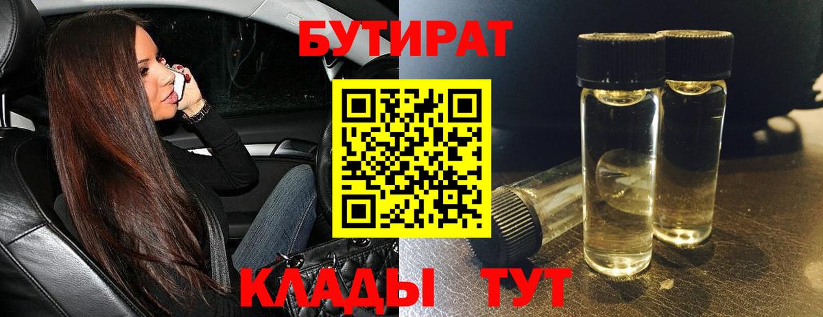 Лесосибирск  БУТИРАТ  Вход с VPN  Бутират вода 