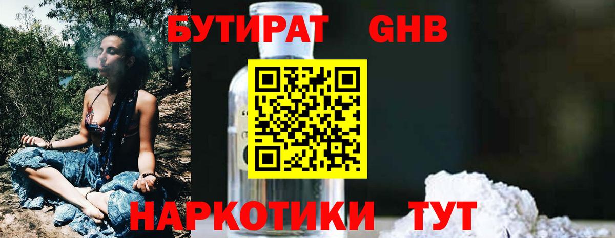 БУТИРАТ бутик Лесосибирск