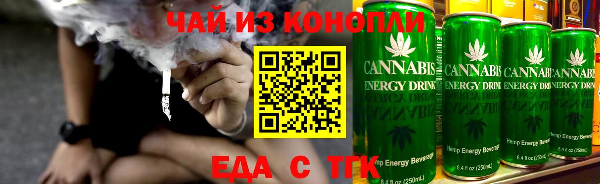 Лесосибирск  Печенье с ТГК конопля  Вход с VPN 