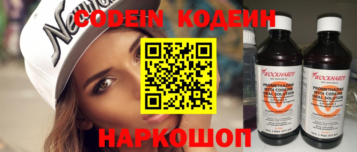 Кодеин Purple Drank Лесосибирск
