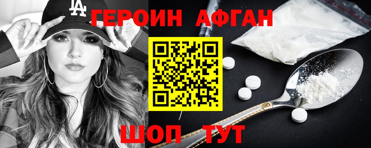 ГЕРОИН хмурый Лесосибирск